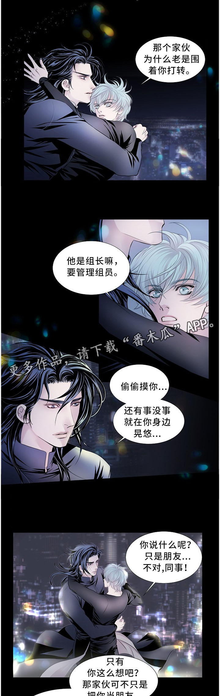 《渴望之血》漫画最新章节第80章：你不想和我待一起吗免费下拉式在线观看章节第【5】张图片