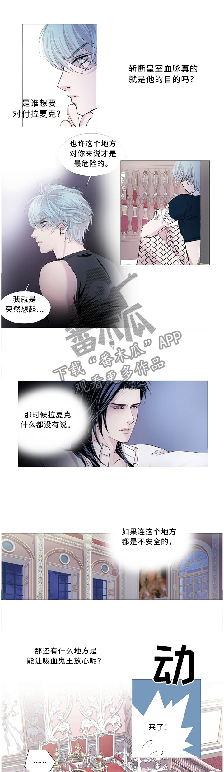 《渴望之血》漫画最新章节第85章：我特别喜欢免费下拉式在线观看章节第【8】张图片