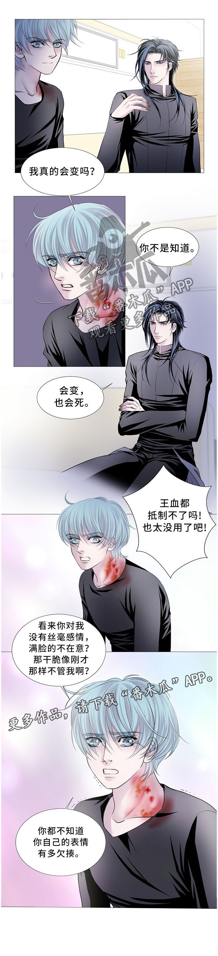 《渴望之血》漫画最新章节第77章：确认你的状态免费下拉式在线观看章节第【1】张图片