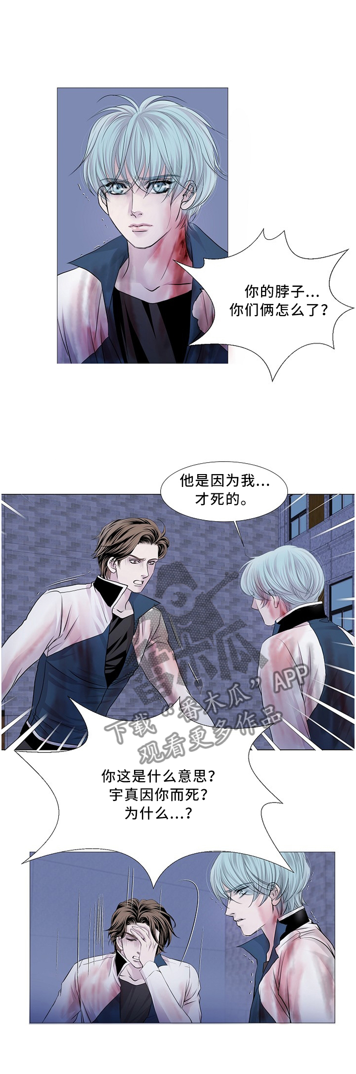 《渴望之血》漫画最新章节第71章：熟悉的身影免费下拉式在线观看章节第【7】张图片