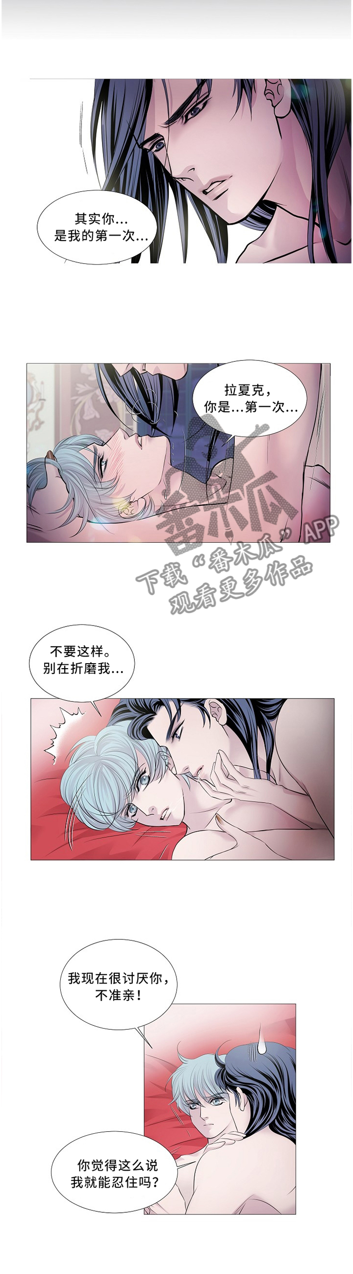 《渴望之血》漫画最新章节第93章：我不想待在这里了!免费下拉式在线观看章节第【7】张图片