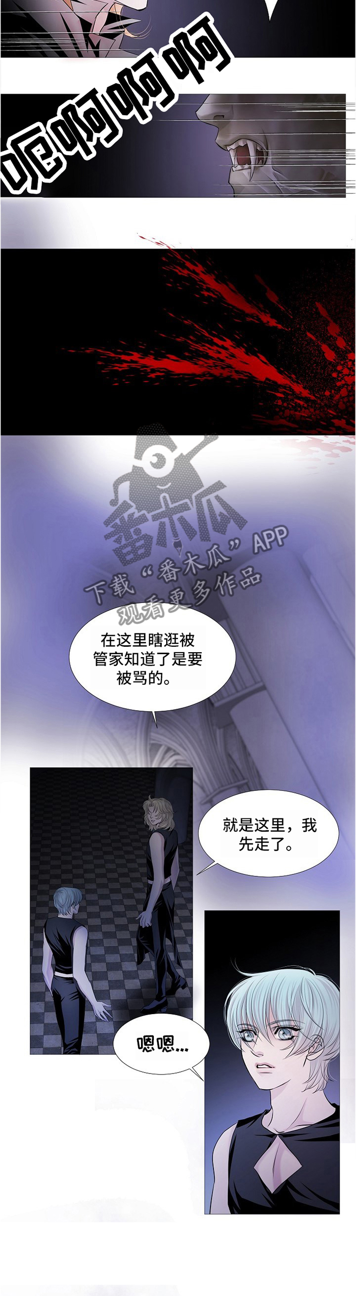 《渴望之血》漫画最新章节第56章：质问免费下拉式在线观看章节第【6】张图片