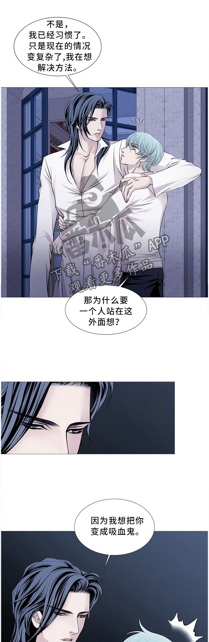 《渴望之血》漫画最新章节第90章：唯一的方法免费下拉式在线观看章节第【8】张图片