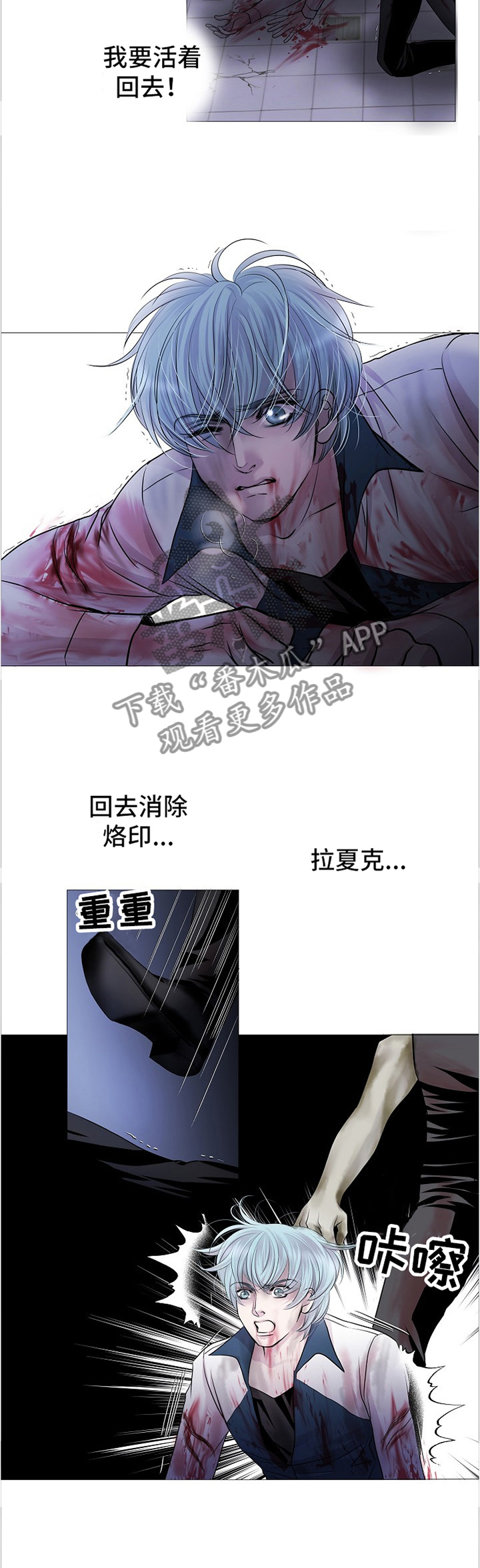 《渴望之血》漫画最新章节第68章：感应免费下拉式在线观看章节第【6】张图片