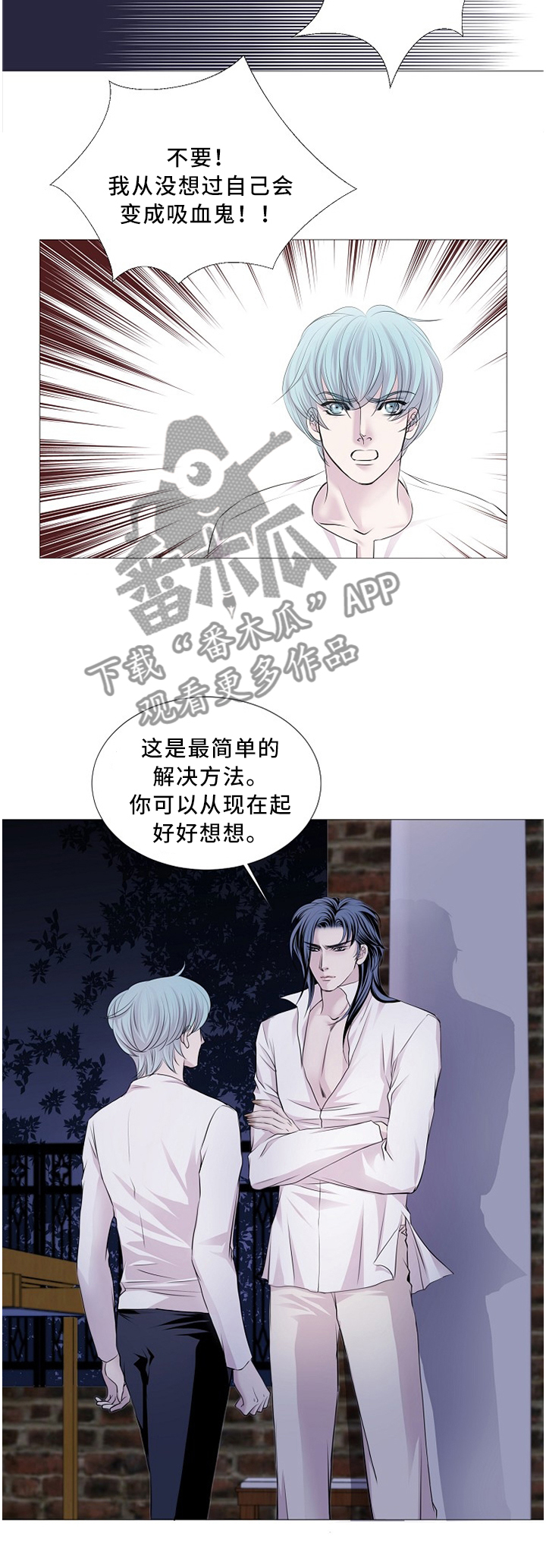 《渴望之血》漫画最新章节第90章：唯一的方法免费下拉式在线观看章节第【6】张图片