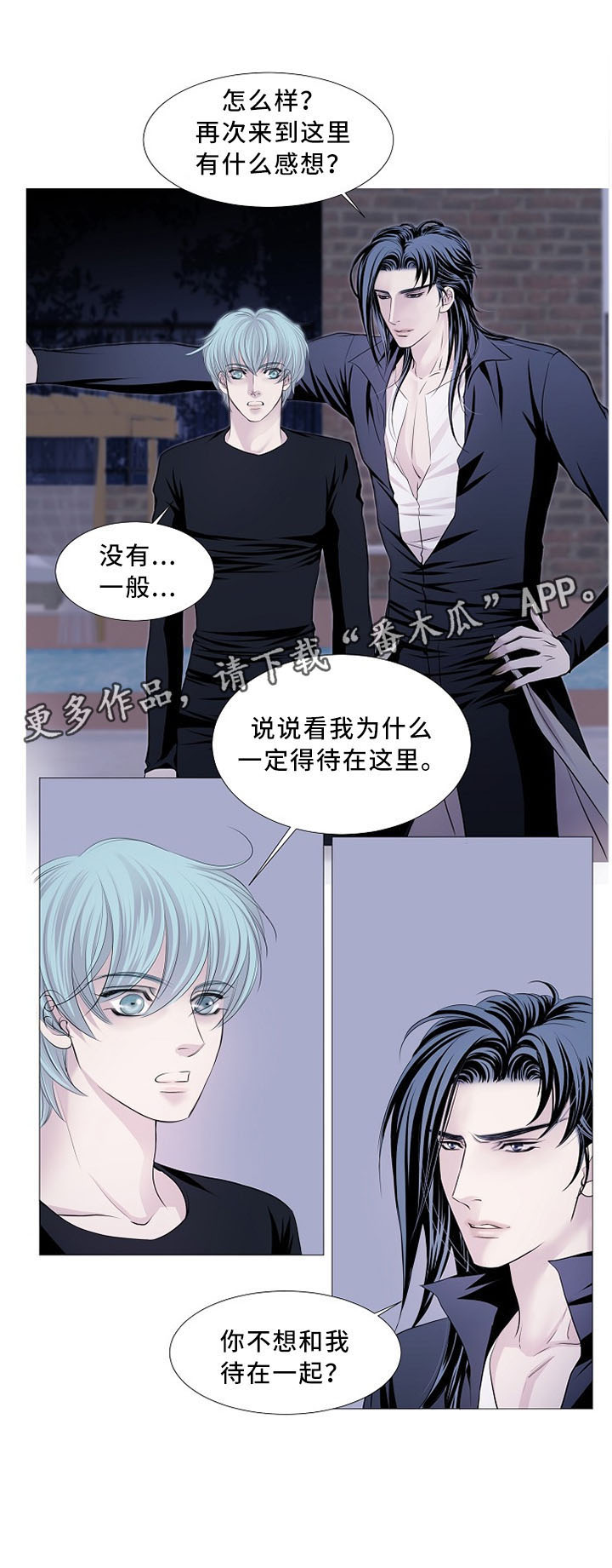 《渴望之血》漫画最新章节第80章：你不想和我待一起吗免费下拉式在线观看章节第【1】张图片