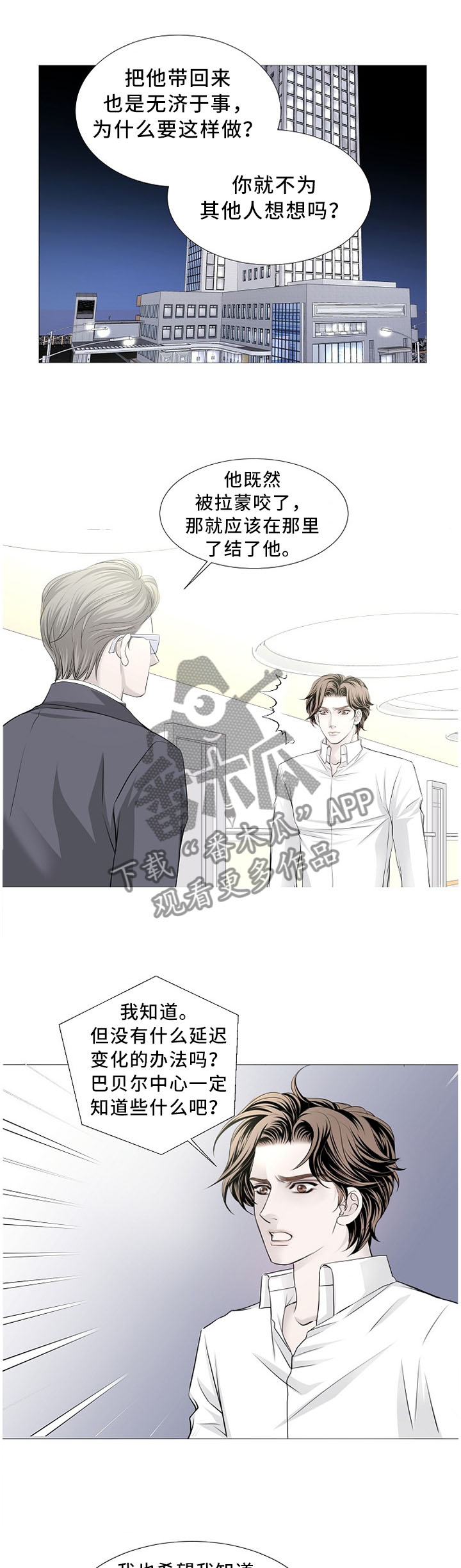 《渴望之血》漫画最新章节第77章：确认你的状态免费下拉式在线观看章节第【8】张图片