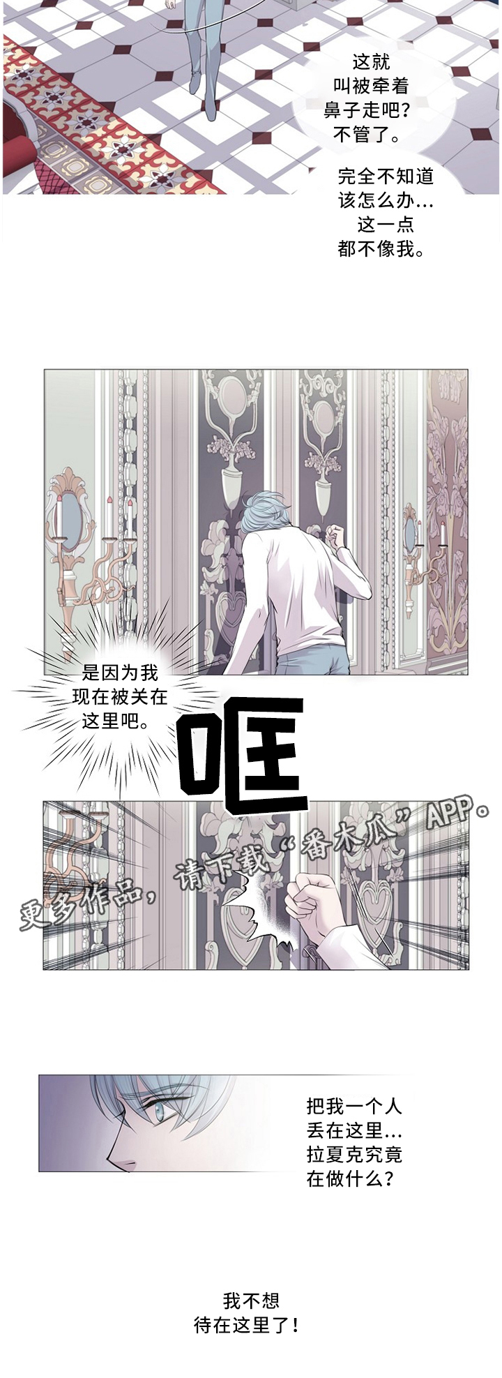 《渴望之血》漫画最新章节第93章：我不想待在这里了!免费下拉式在线观看章节第【1】张图片