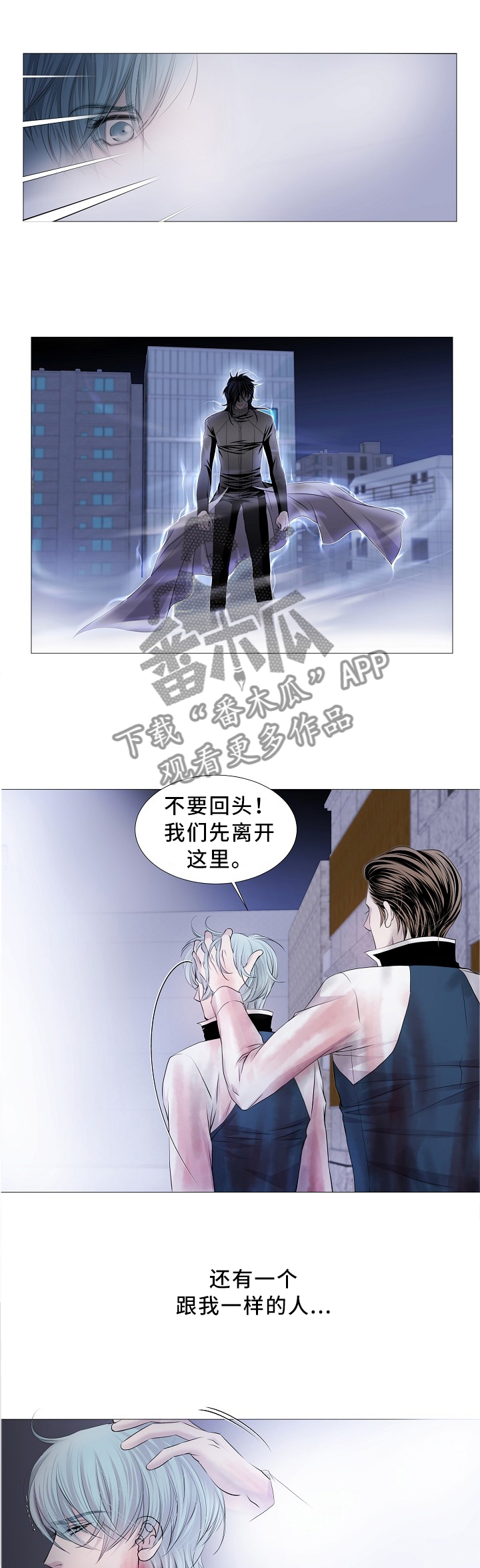 《渴望之血》漫画最新章节第75章：我不在乎免费下拉式在线观看章节第【6】张图片