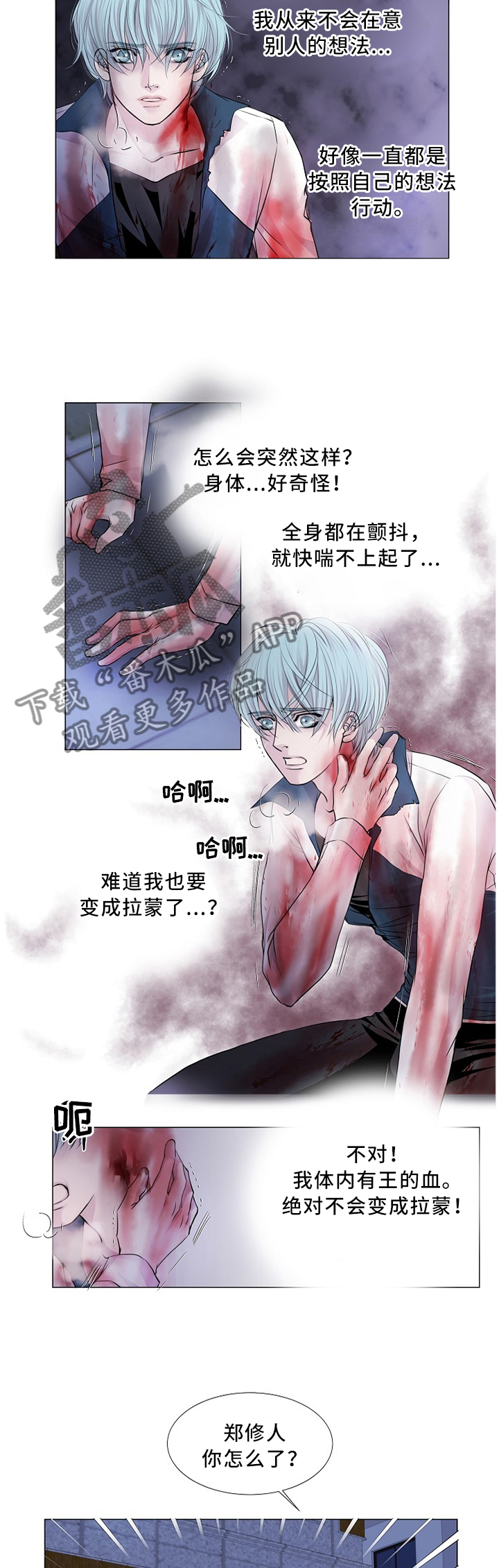 《渴望之血》漫画最新章节第71章：熟悉的身影免费下拉式在线观看章节第【4】张图片