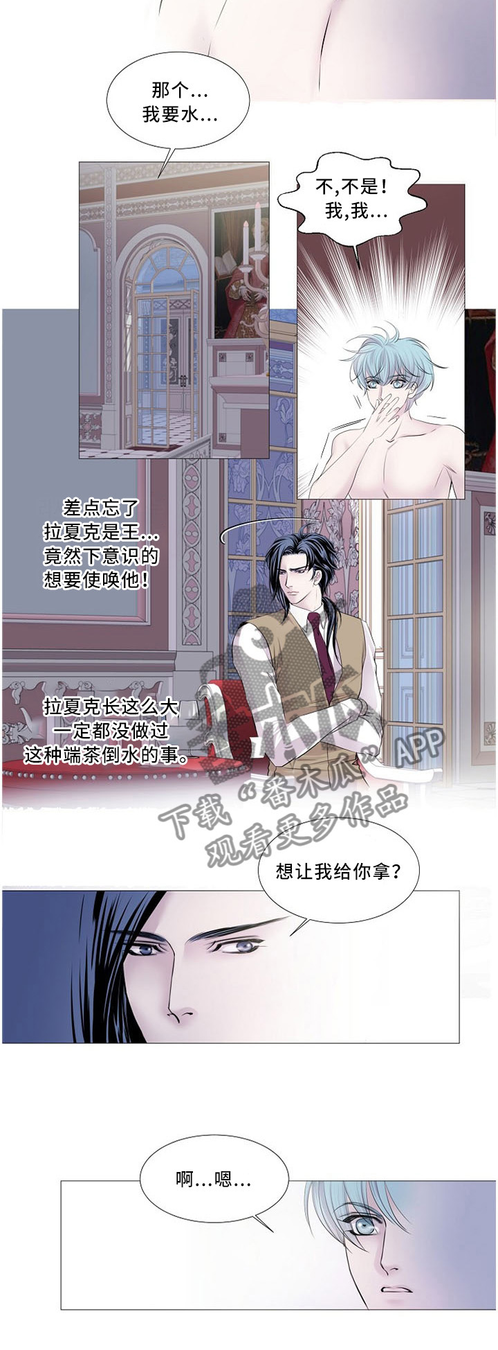 《渴望之血》漫画最新章节第82章：喝水免费下拉式在线观看章节第【4】张图片