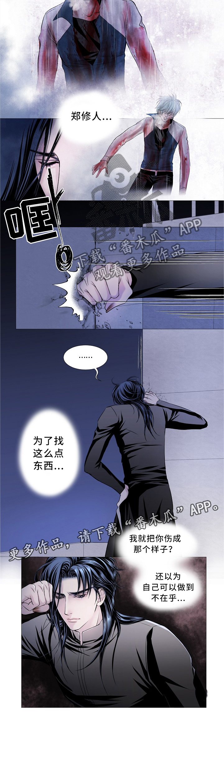 《渴望之血》漫画最新章节第75章：我不在乎免费下拉式在线观看章节第【1】张图片