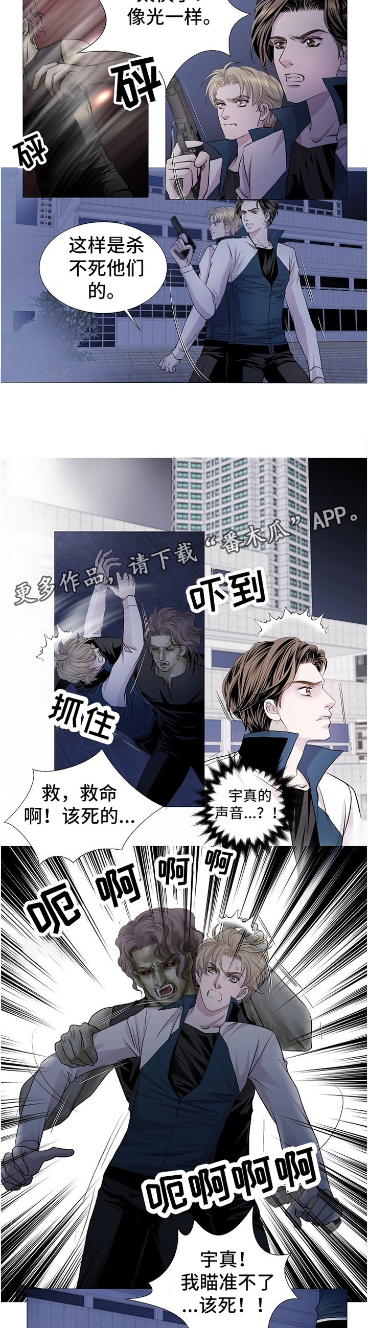 《渴望之血》漫画最新章节第64章：困境免费下拉式在线观看章节第【4】张图片