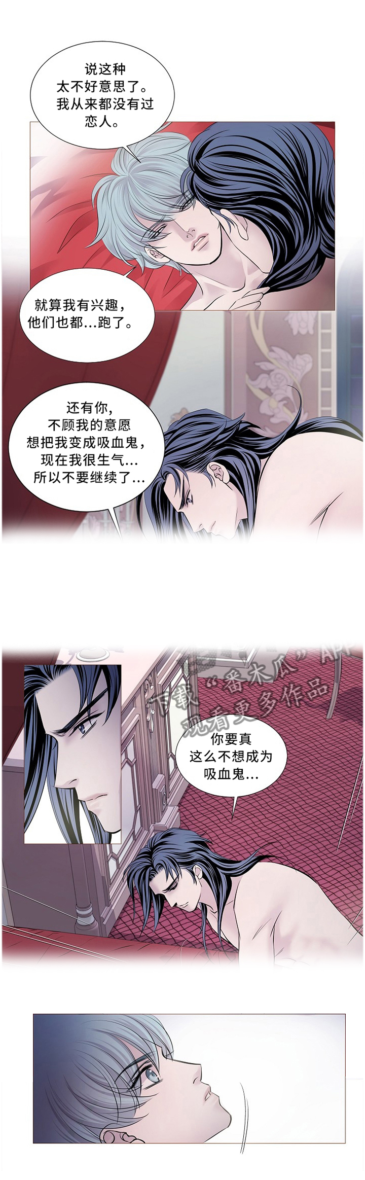 《渴望之血》漫画最新章节第93章：我不想待在这里了!免费下拉式在线观看章节第【6】张图片