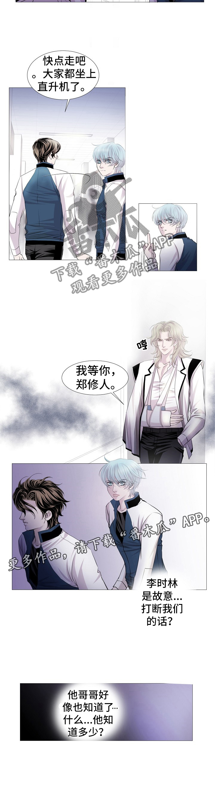 《渴望之血》漫画最新章节第62章：你知道多少?免费下拉式在线观看章节第【1】张图片