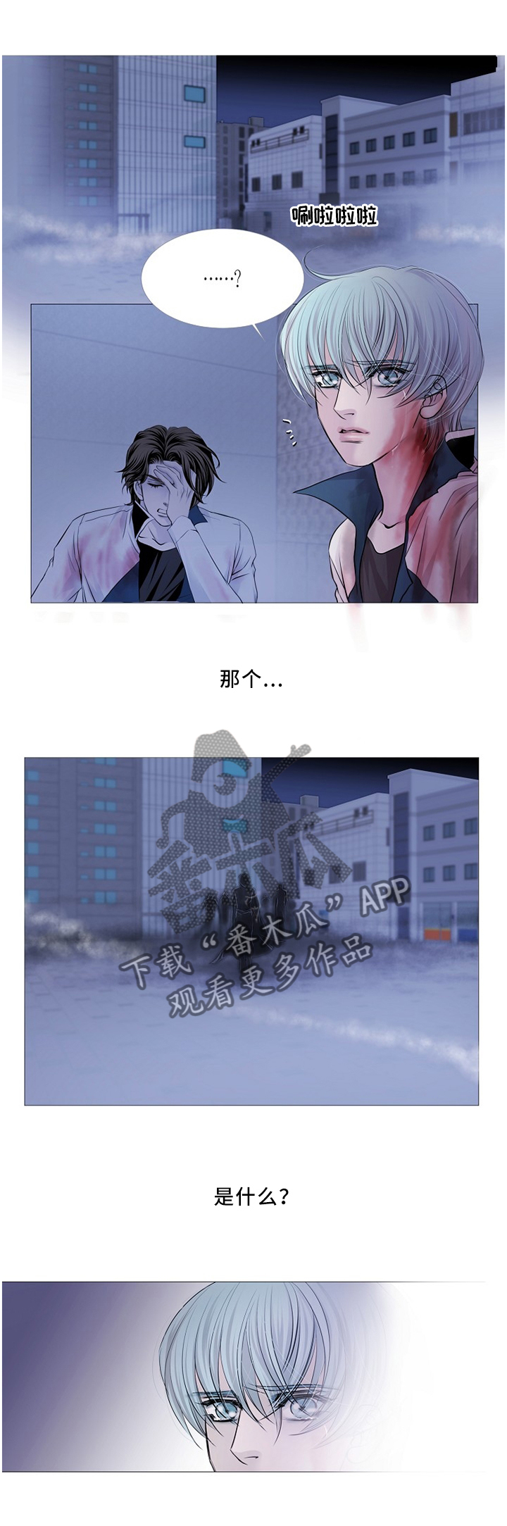 《渴望之血》漫画最新章节第71章：熟悉的身影免费下拉式在线观看章节第【6】张图片