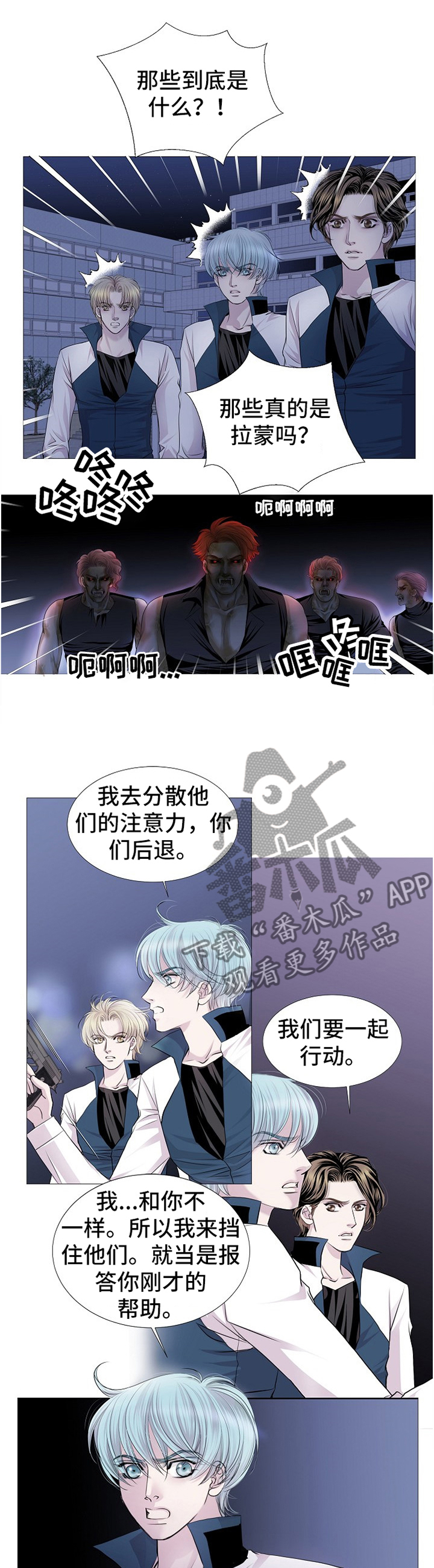 《渴望之血》漫画最新章节第64章：困境免费下拉式在线观看章节第【7】张图片