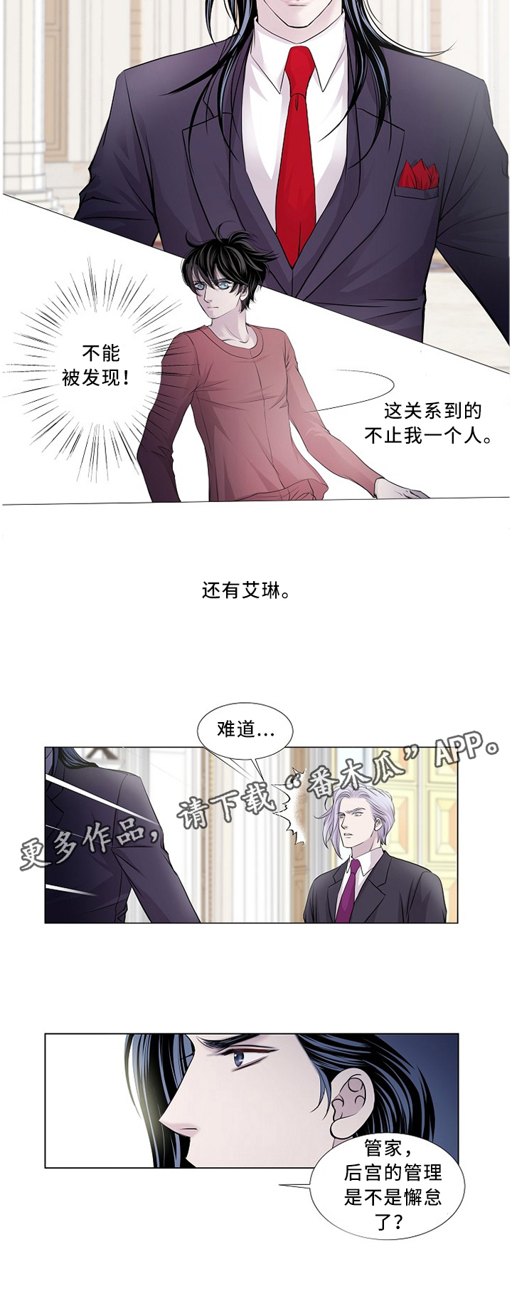 《渴望之血》漫画最新章节第95章：最远的\