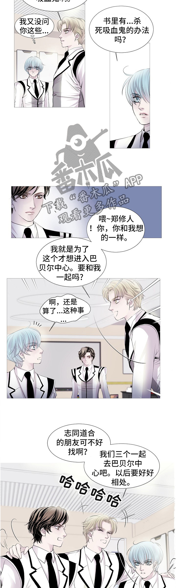 《渴望之血》漫画最新章节第61章：终于来了免费下拉式在线观看章节第【6】张图片