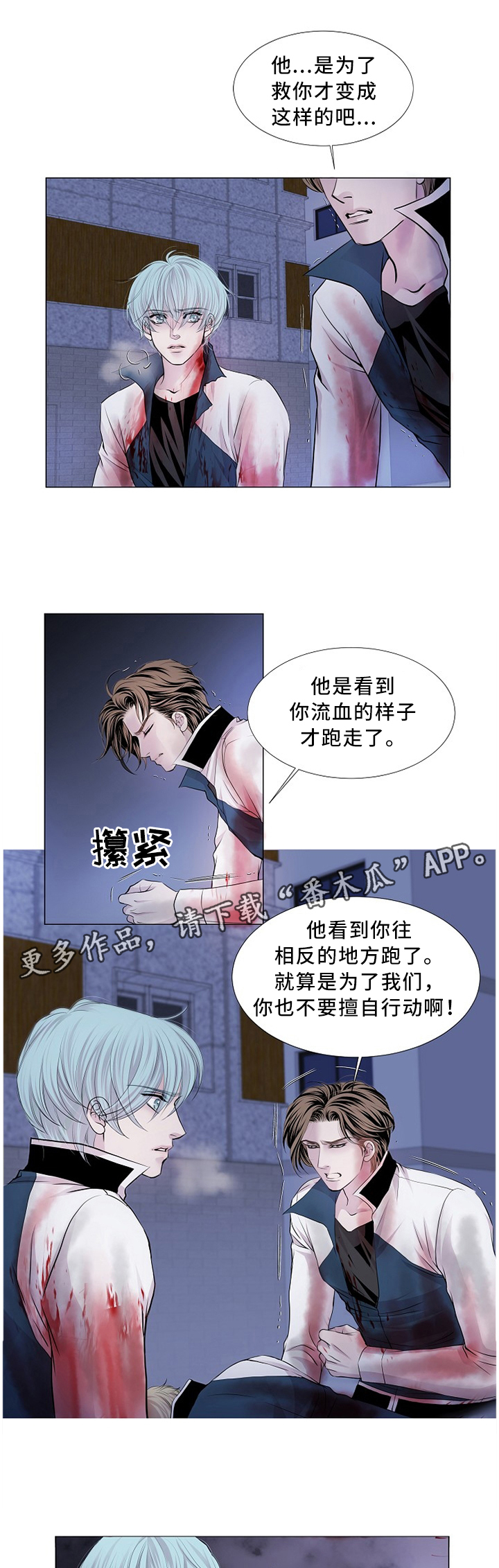 《渴望之血》漫画最新章节第71章：熟悉的身影免费下拉式在线观看章节第【5】张图片