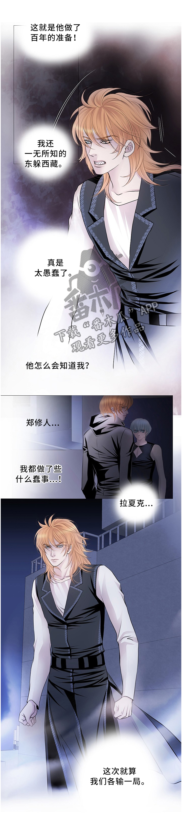 《渴望之血》漫画最新章节第75章：我不在乎免费下拉式在线观看章节第【7】张图片