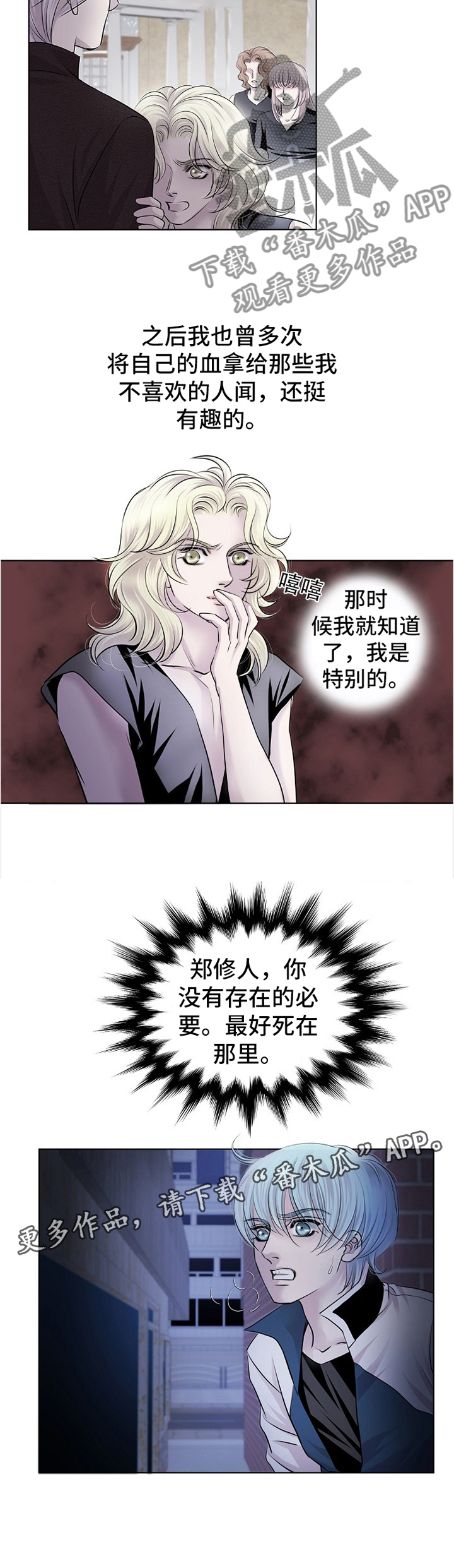 《渴望之血》漫画最新章节第65章：我是特别的免费下拉式在线观看章节第【1】张图片