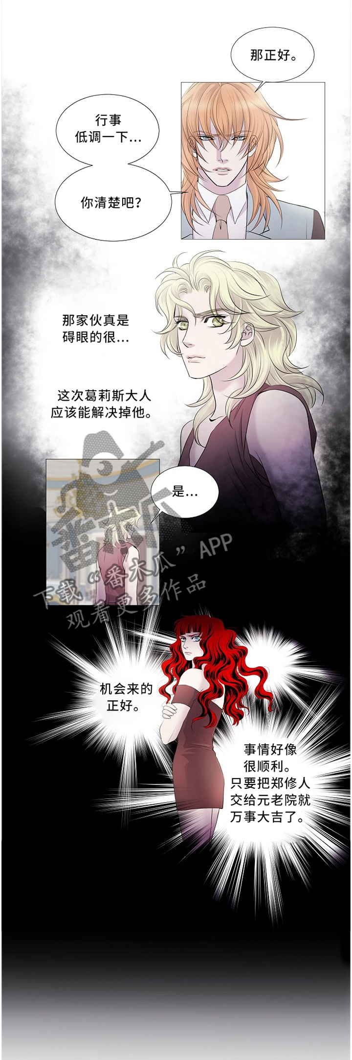 《渴望之血》漫画最新章节第93章：我不想待在这里了!免费下拉式在线观看章节第【8】张图片