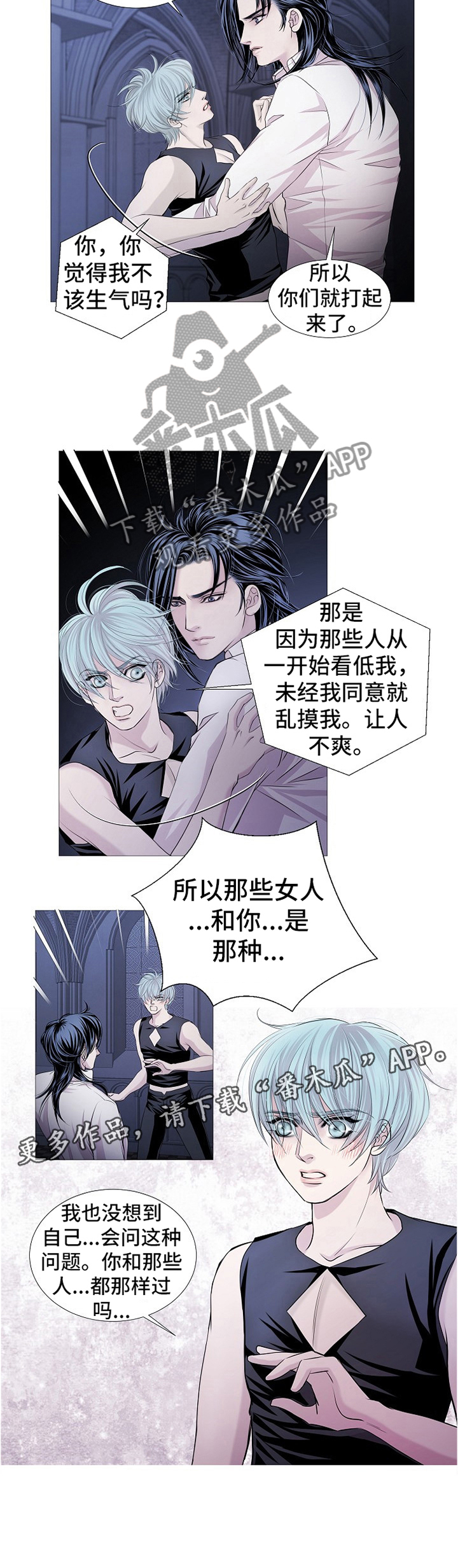 《渴望之血》漫画最新章节第56章：质问免费下拉式在线观看章节第【1】张图片