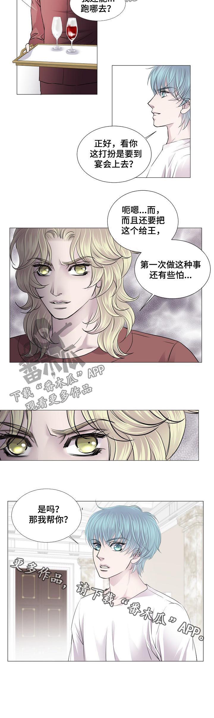 《渴望之血》漫画最新章节第165章：一定要到宴会上免费下拉式在线观看章节第【1】张图片