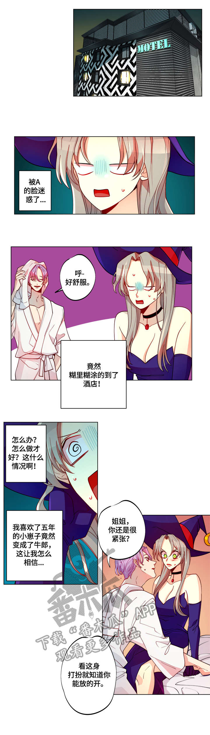 《女巫三十岁》漫画最新章节第16章：幻灭免费下拉式在线观看章节第【4】张图片