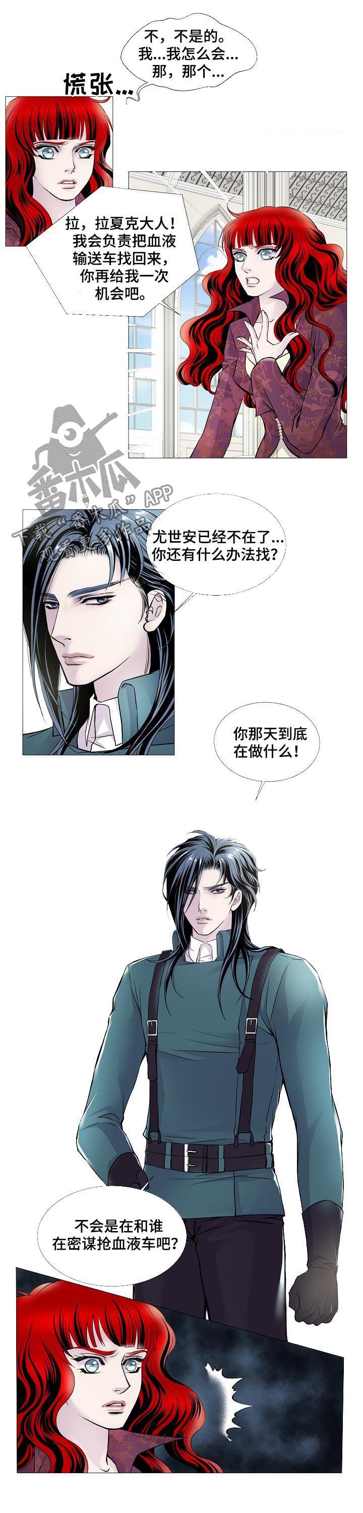 《渴望之血》漫画最新章节第113章：否认免费下拉式在线观看章节第【4】张图片