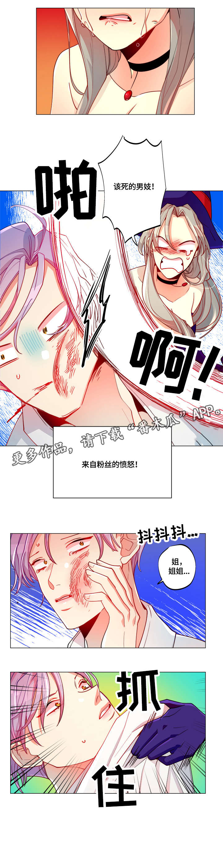 《女巫三十岁》漫画最新章节第16章：幻灭免费下拉式在线观看章节第【1】张图片