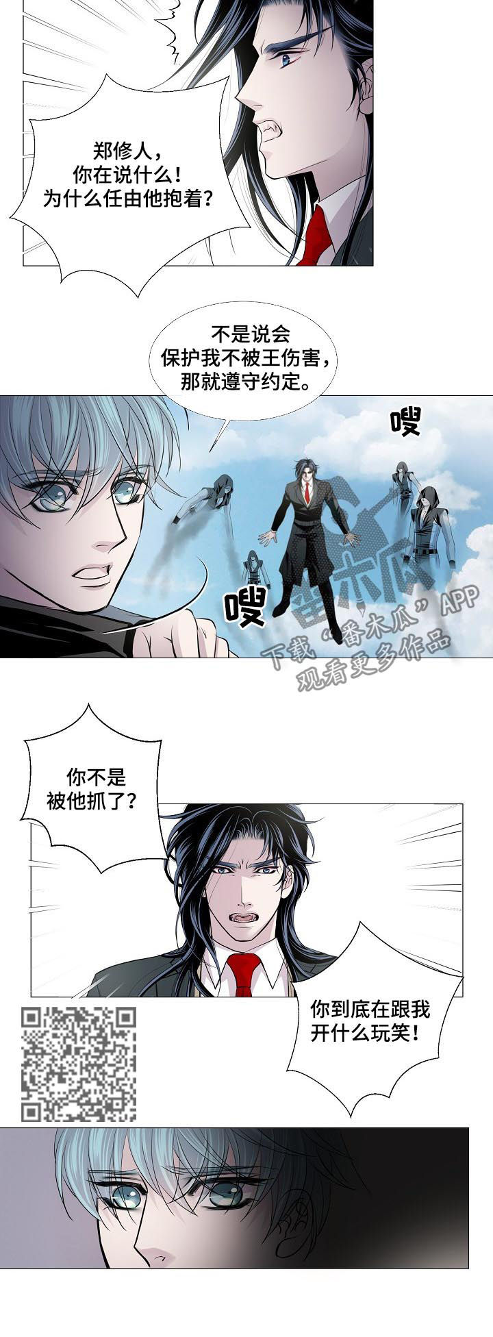 《渴望之血》漫画最新章节第139章：遵守约定免费下拉式在线观看章节第【4】张图片