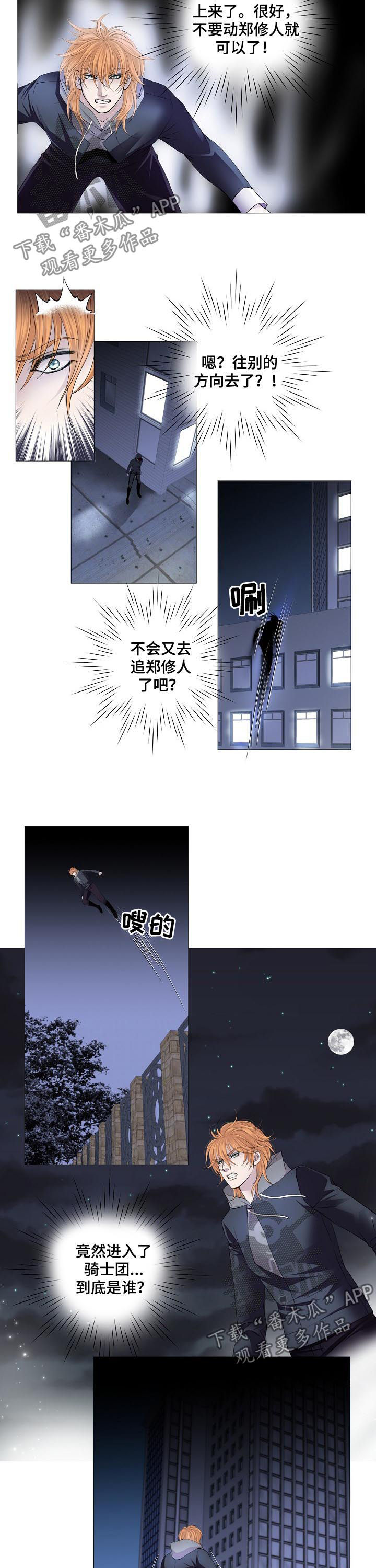 《渴望之血》漫画最新章节第126章：时林免费下拉式在线观看章节第【5】张图片