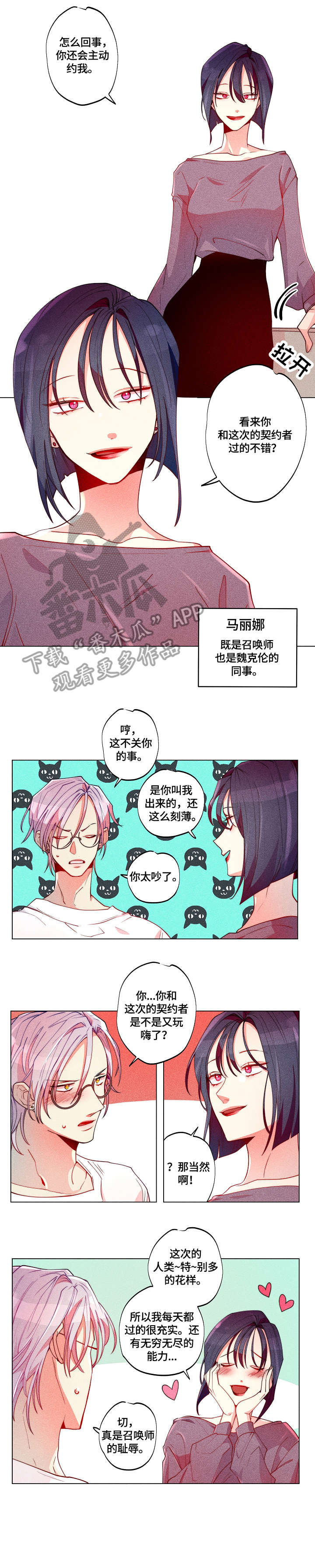 《女巫三十岁》漫画最新章节第20章：同事免费下拉式在线观看章节第【8】张图片