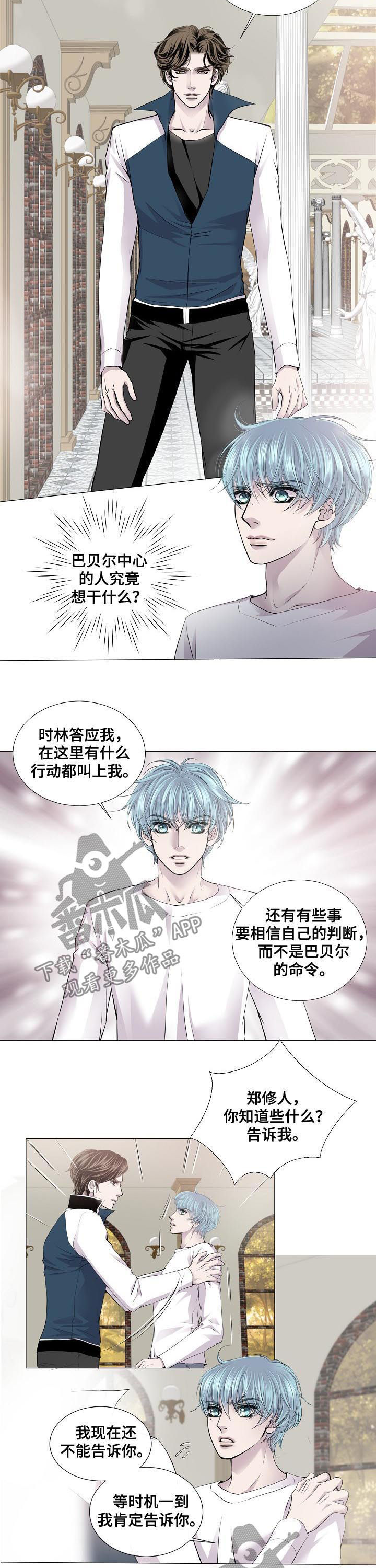 《渴望之血》漫画最新章节第162章：敢碰我的人免费下拉式在线观看章节第【2】张图片