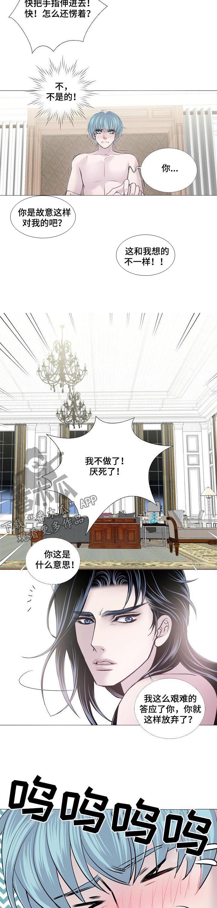 《渴望之血》漫画最新章节第135章：不知羞耻免费下拉式在线观看章节第【4】张图片