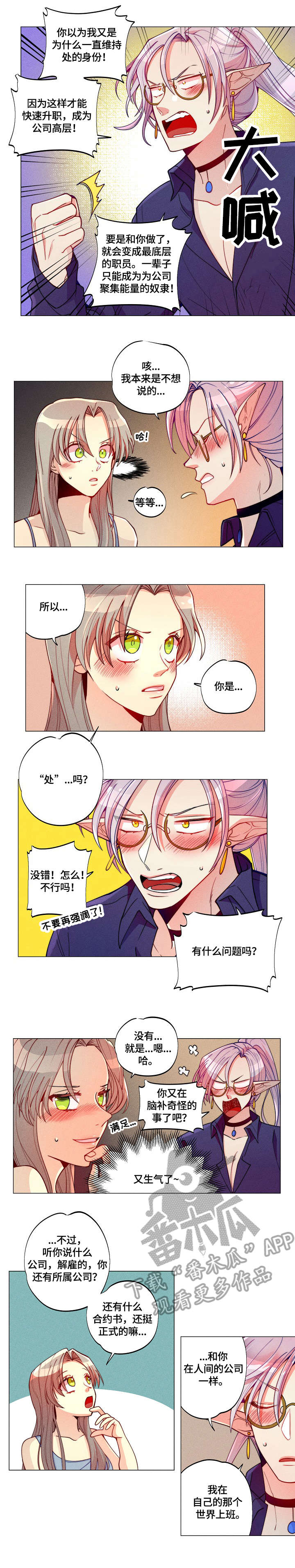 《女巫三十岁》漫画最新章节第5章：迟到免费下拉式在线观看章节第【9】张图片