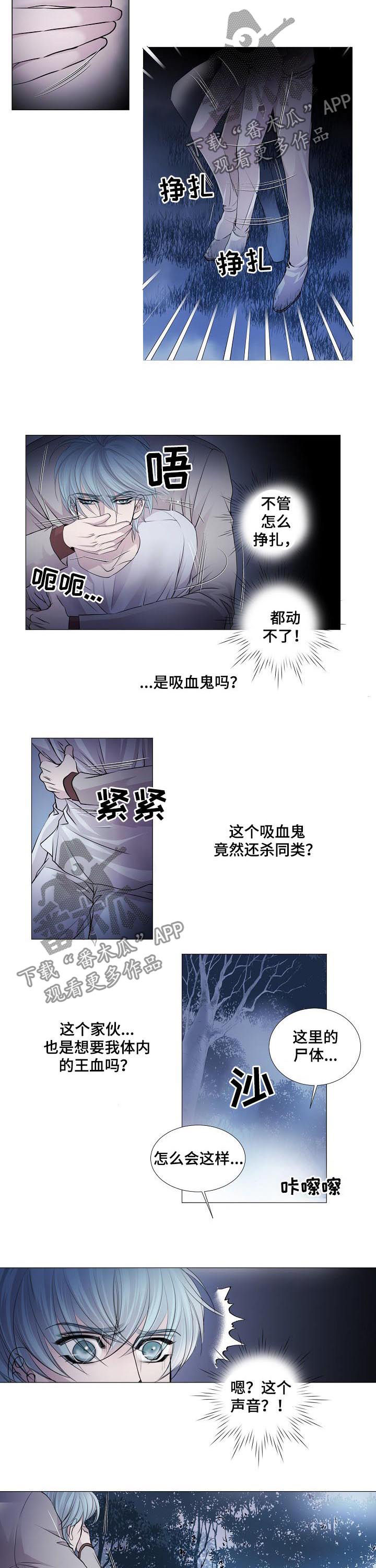 《渴望之血》漫画最新章节第108章：筹码免费下拉式在线观看章节第【5】张图片