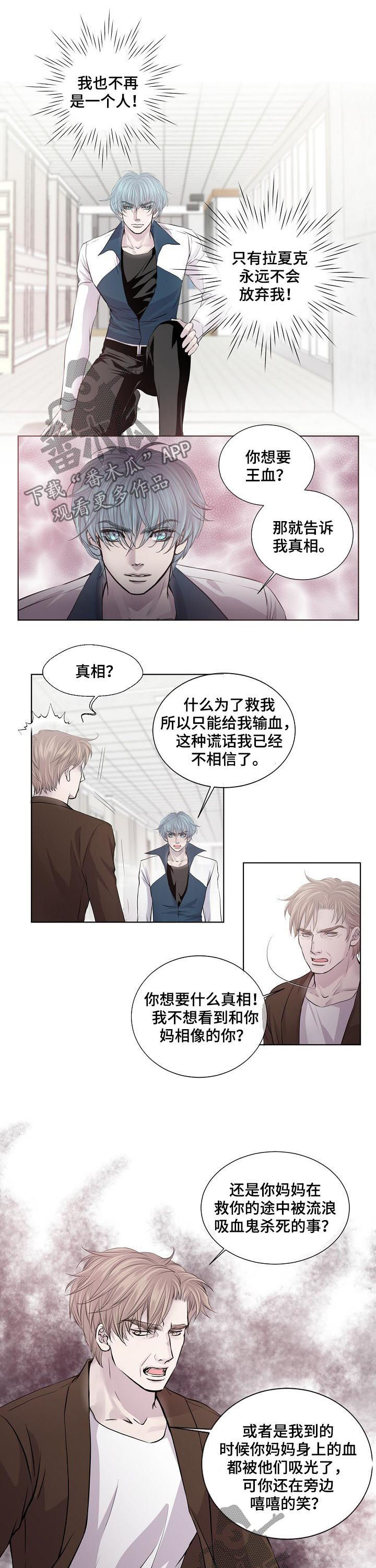 《渴望之血》漫画最新章节第180章：真相免费下拉式在线观看章节第【4】张图片