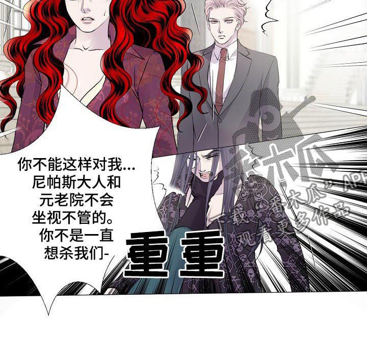 《渴望之血》漫画最新章节第114章：死期免费下拉式在线观看章节第【5】张图片