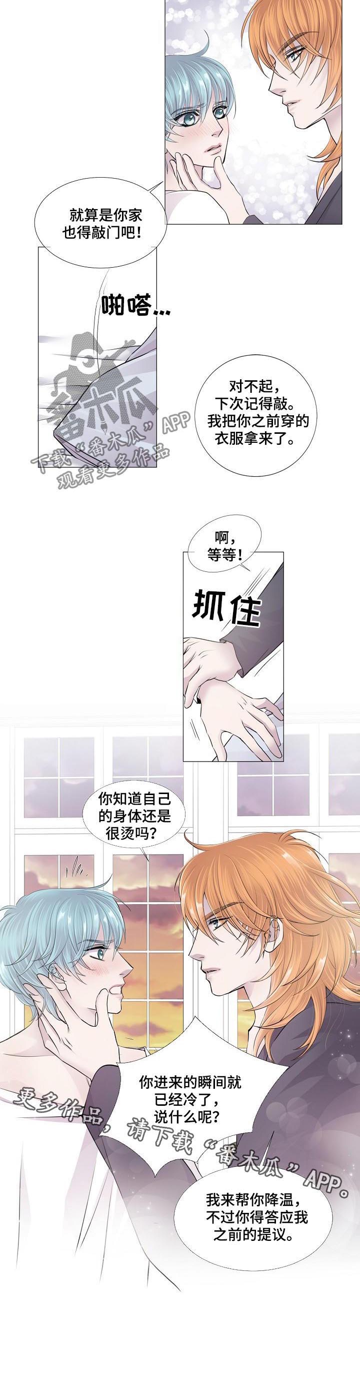 《渴望之血》漫画最新章节第118章：降温免费下拉式在线观看章节第【1】张图片