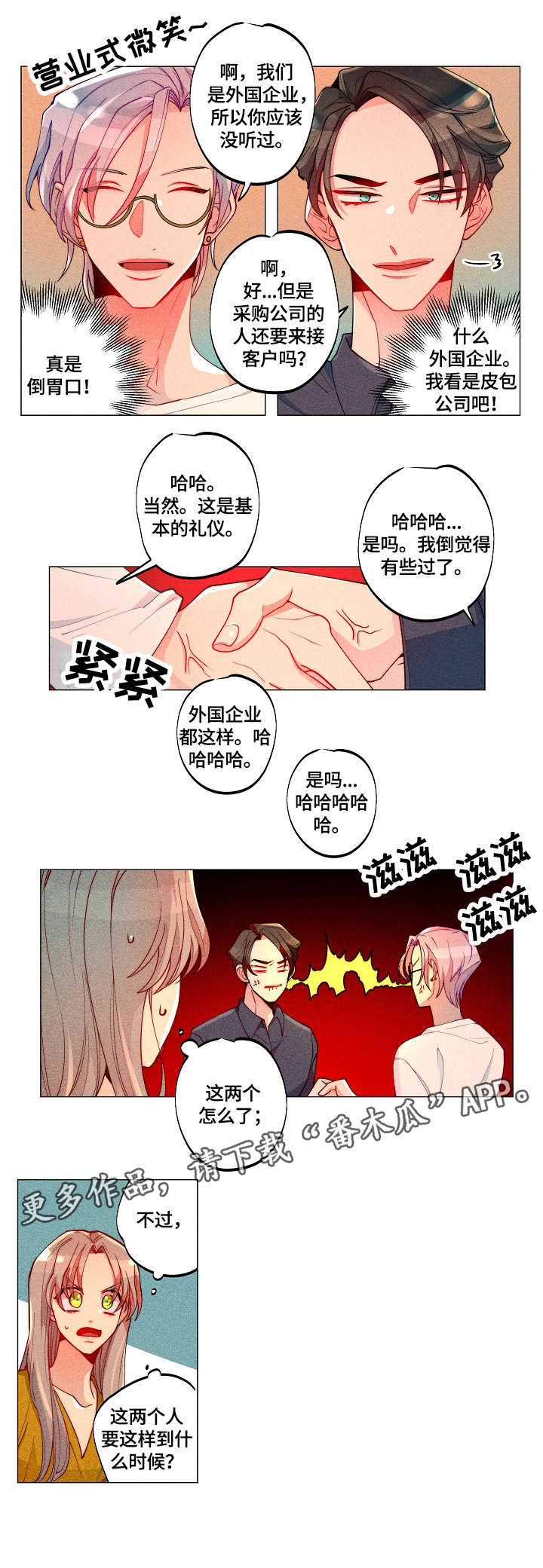 《女巫三十岁》漫画最新章节第13章：合作伙伴免费下拉式在线观看章节第【1】张图片