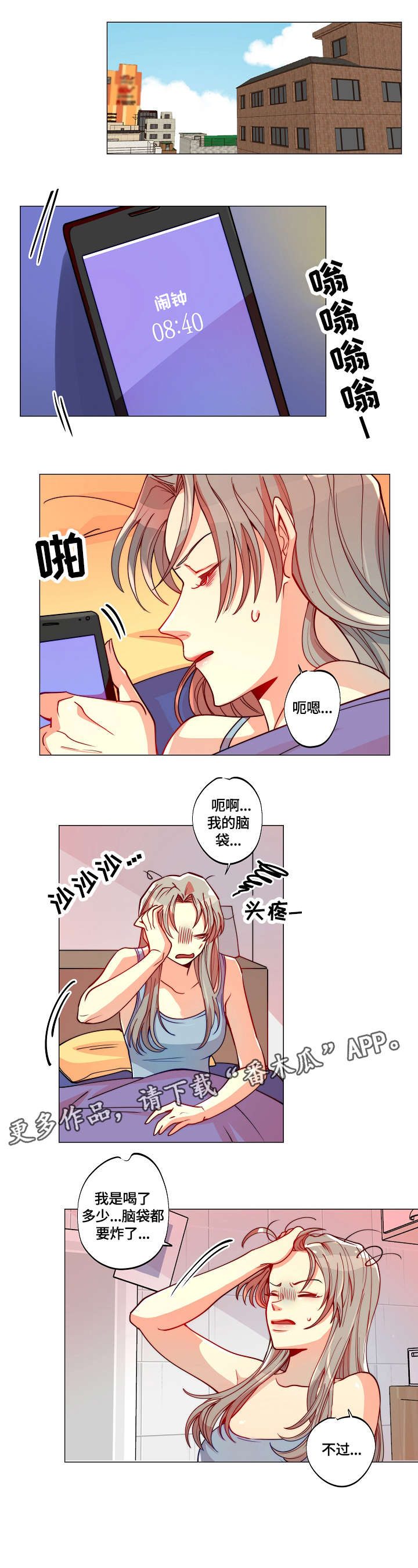 《女巫三十岁》漫画最新章节第5章：迟到免费下拉式在线观看章节第【5】张图片