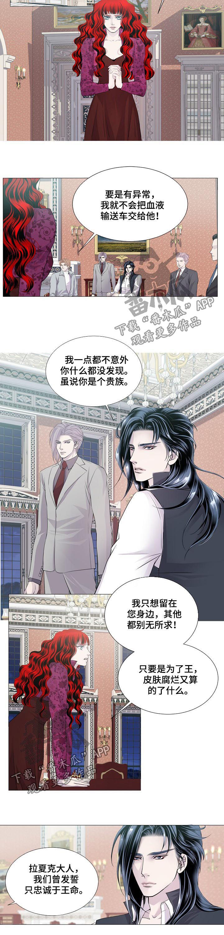 《渴望之血》漫画最新章节第117章：求情免费下拉式在线观看章节第【4】张图片