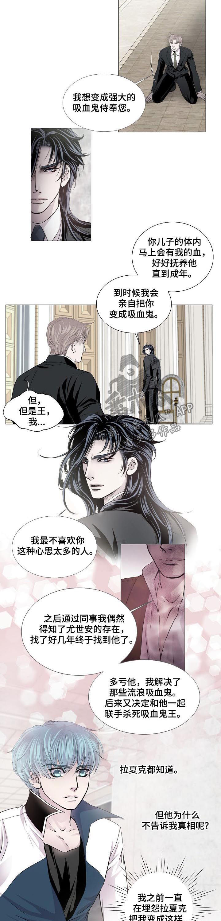 《渴望之血》漫画最新章节第181章：保护我爱的人免费下拉式在线观看章节第【6】张图片