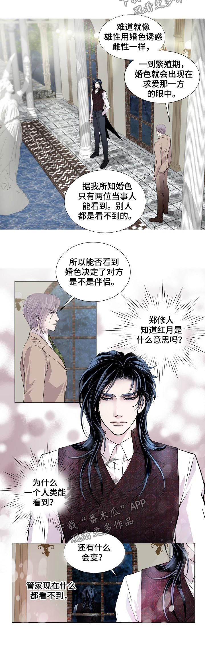 《渴望之血》漫画最新章节第145章：熟悉的感觉免费下拉式在线观看章节第【4】张图片