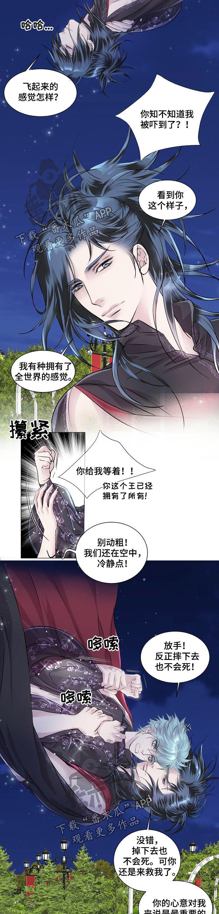 《渴望之血》漫画最新章节第195章：南极和北极免费下拉式在线观看章节第【3】张图片