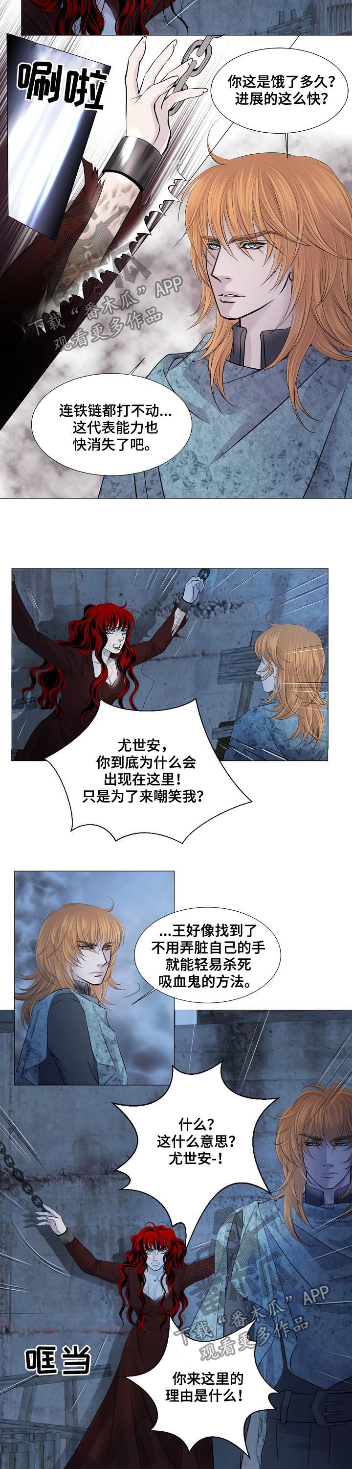 《渴望之血》漫画最新章节第172章：喝光你的血免费下拉式在线观看章节第【5】张图片