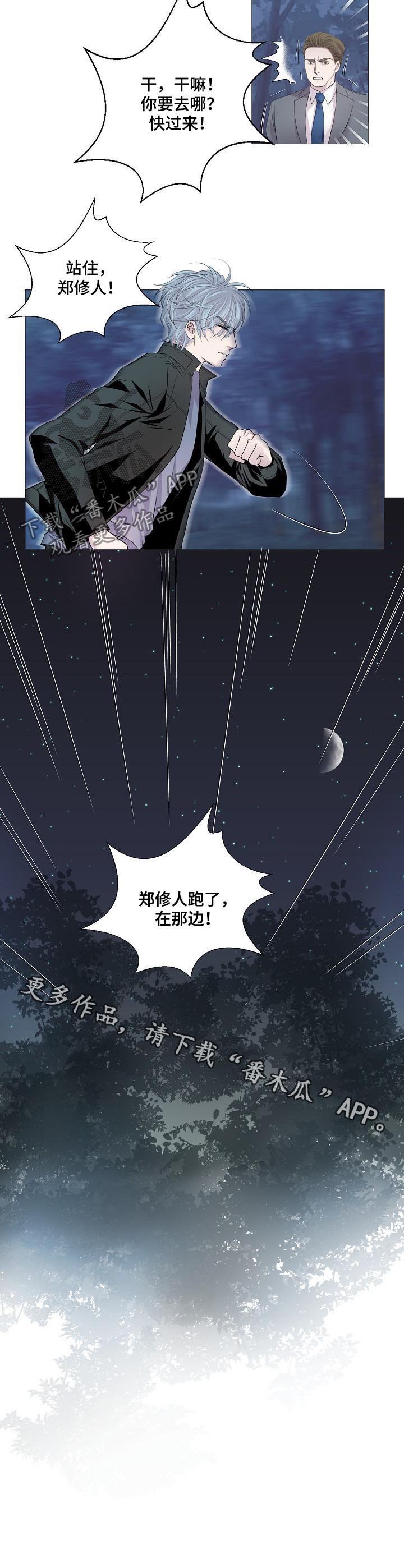 《渴望之血》漫画最新章节第149章：逃跑免费下拉式在线观看章节第【1】张图片